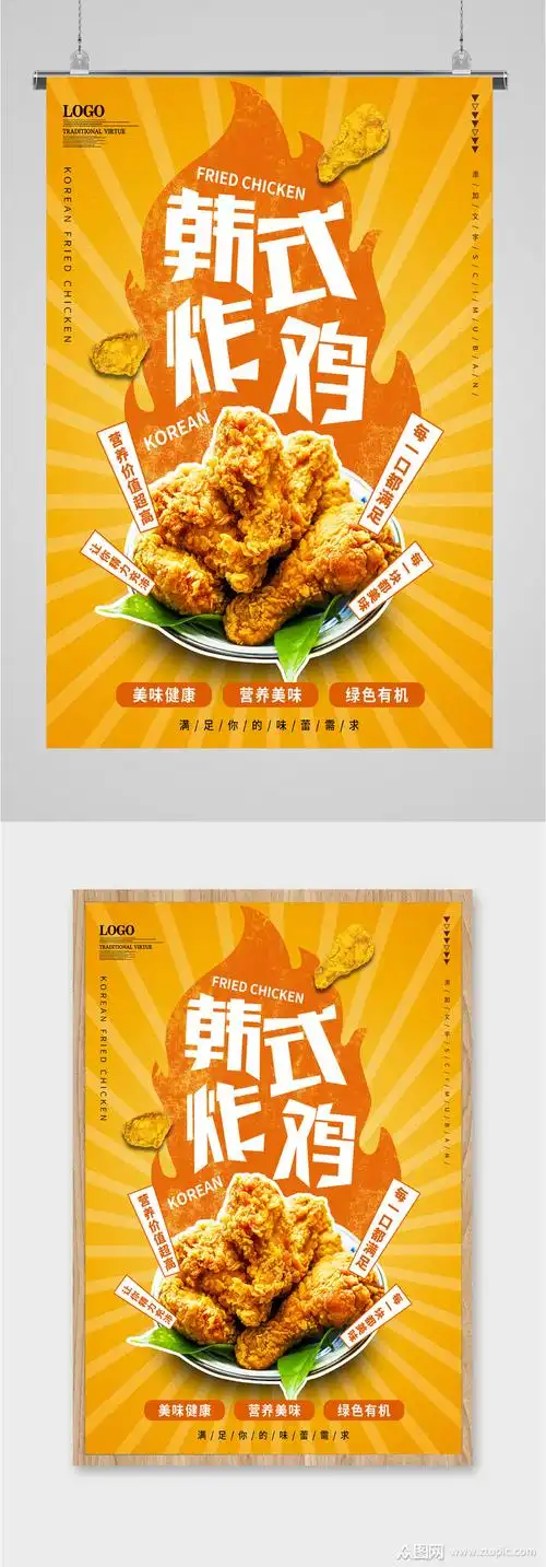 韩式炸鸡美食海报素材免费下载,本作品是由潜力股上传的原创平面广告