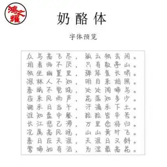 网易云热评字帖语录文案书音乐网红女生小清新情书翩翩字体练字帖奶酪