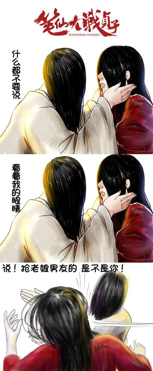 笔仙贞子cp漫画