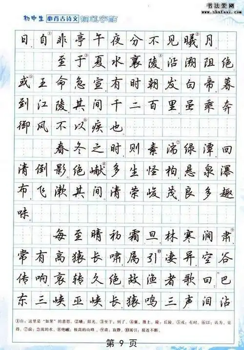 有没有介于行楷和楷书之间的字体那种稍微连笔的字的字帖