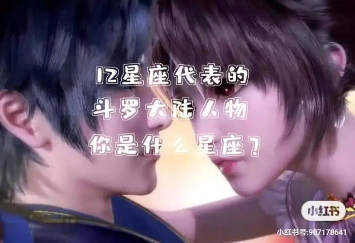 12星座代表的斗罗大陆人物