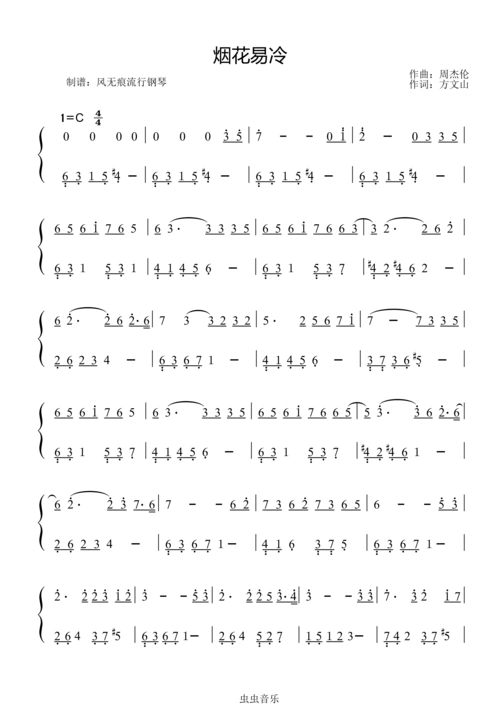 烟花易冷周杰伦数字简谱