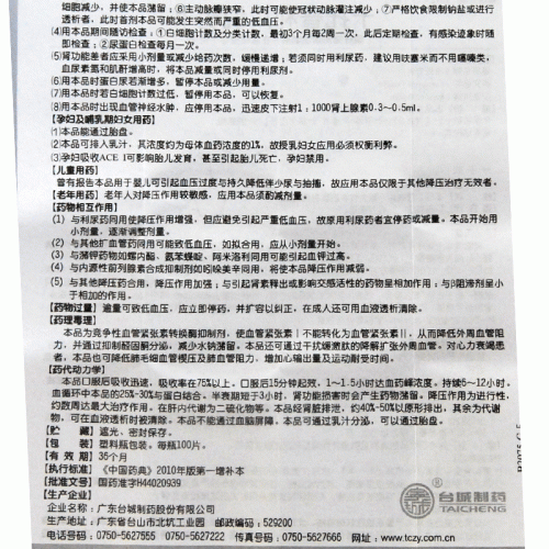 特一卡托普利片(糖衣)25mg*100片价格及说明书-功效与作用-亮健好药