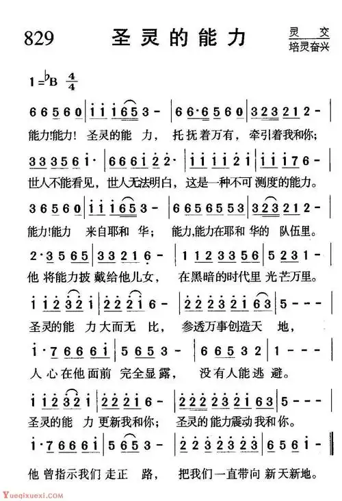 基督教歌曲《圣灵的能力》简谱