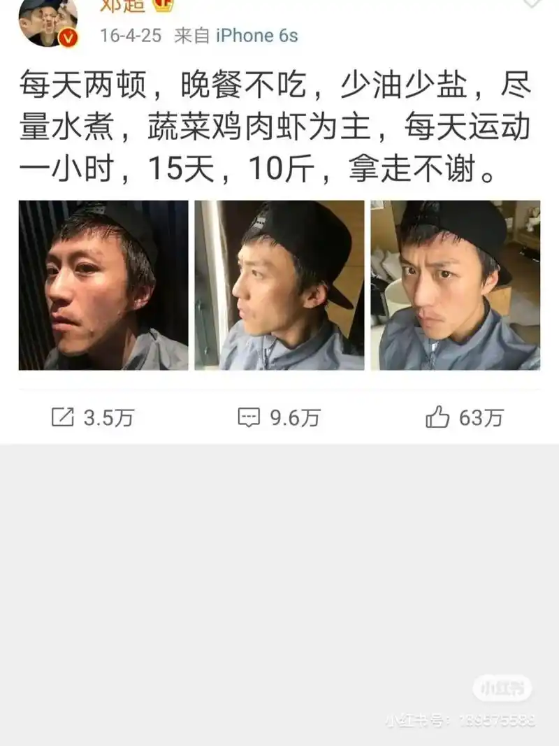 邓超减肥法让我瘦了10斤 !亲测全干货 10.