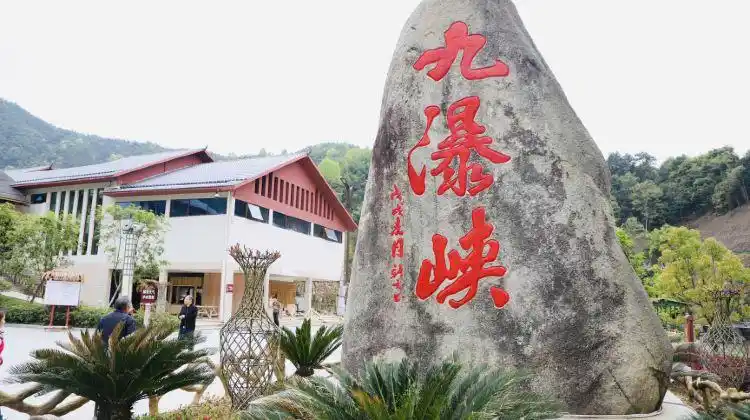 乐安九瀑峡景区攻略-九瀑峡景区门票价格多少钱-团购