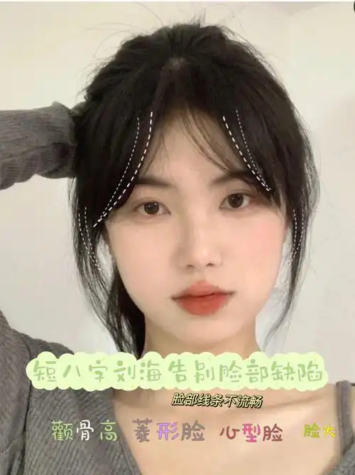 短八字刘海与脸型分析yyds详细解析