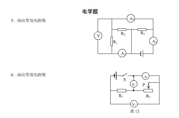 所有分类 初中教育 理化生 初二理化生 等效电路图 第1页 (共10页