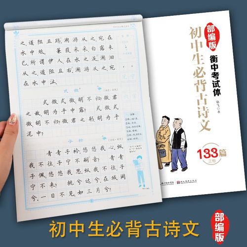 衡水体语文字帖初中高中生必背古诗词楷书正楷字帖初中生字帖中文汉字