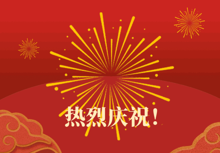 喜报阮殿波教授被授予俄罗斯自然科学院院士