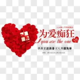 黑色毛笔字为爱痴狂红色印章