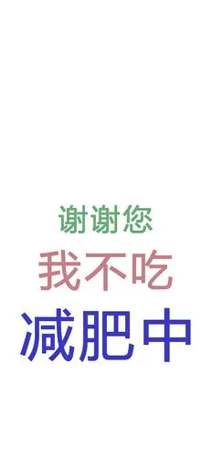 激励减肥的文字壁纸