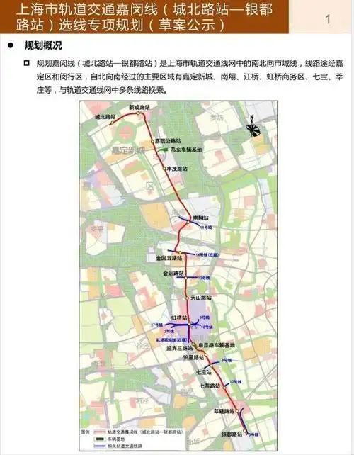嘉闵线为闵行中南部地区提供北向拓展新路径