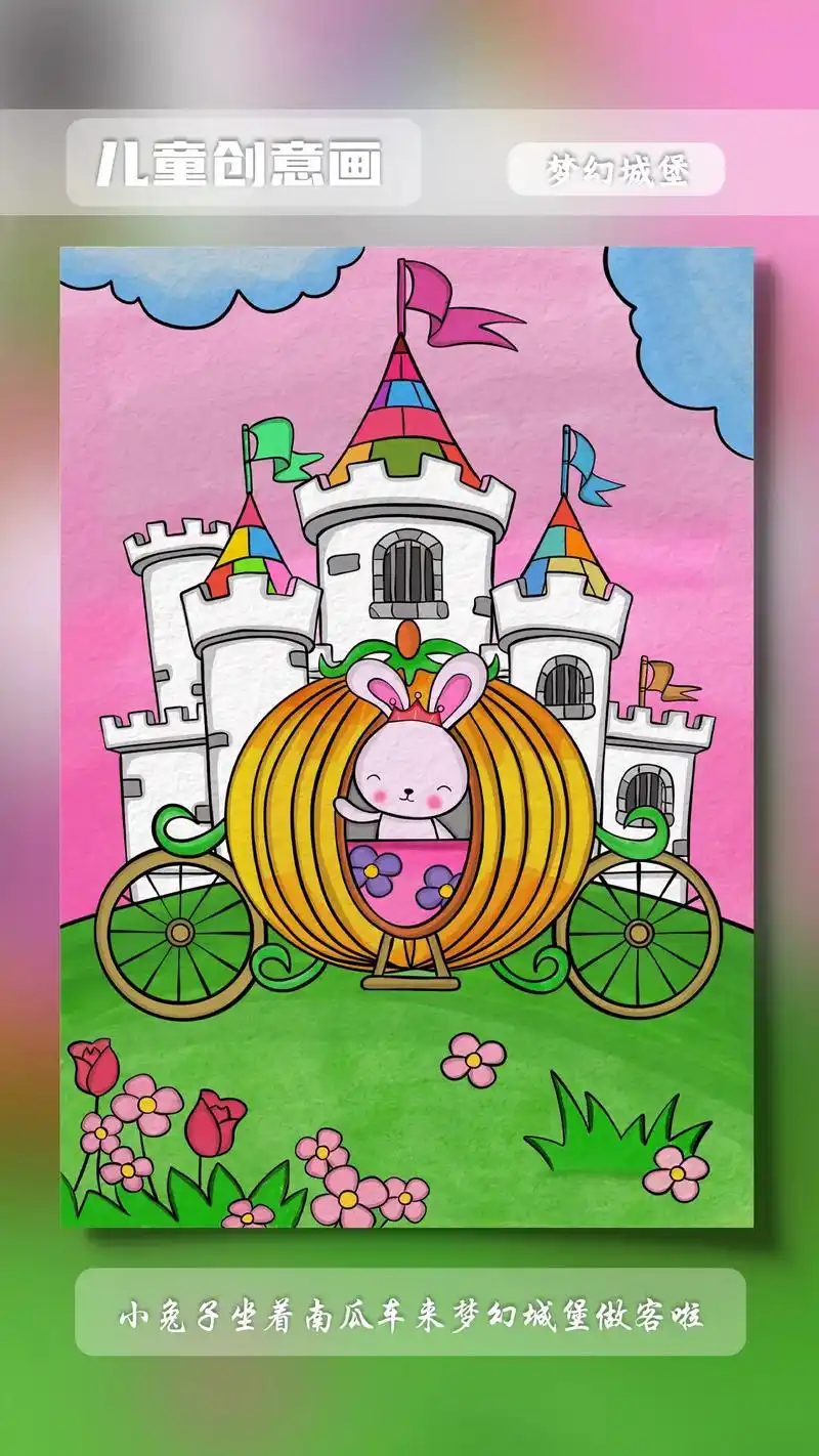 小朋友都喜欢的城堡画来,喜欢的跟着一起来 - 抖音