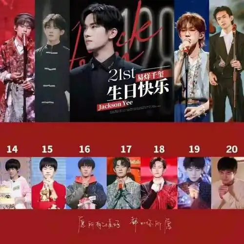 易烊千玺生日快乐