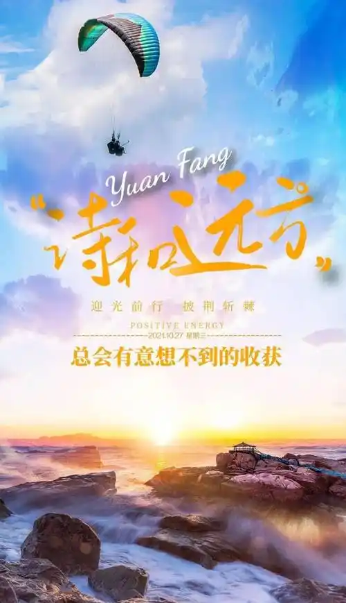 10月27日早安心语正能量很棒语录句子2021最流行的早上好正能量心情