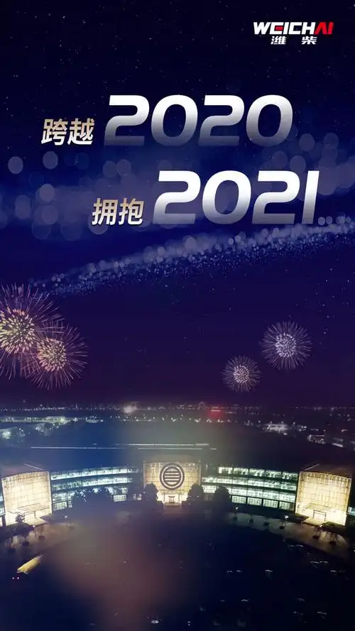 g2021次列车即将启程潍柴人蓄势待发