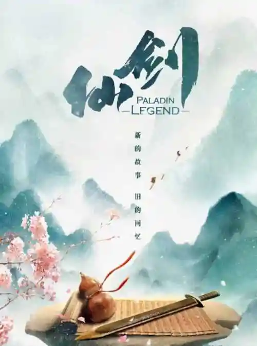 仙剑奇侠传电视剧有几部仙剑奇侠传共拍了几部