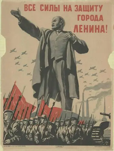 "所有的武装,联合起来,守卫以列宁为名的城市"苏联列宁格勒保卫战宣传