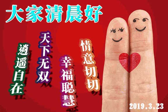 大家早上好最美动态祝福图片清晨美到心里的早安祝福表情大全