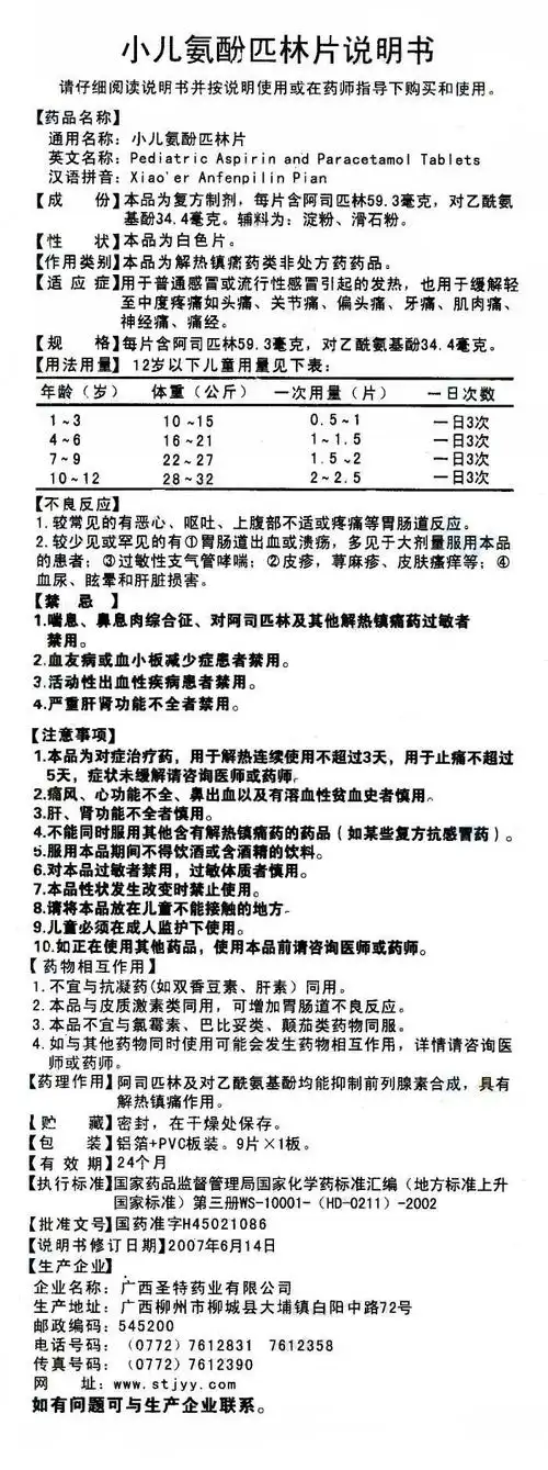 药品说明书 - 药智数据