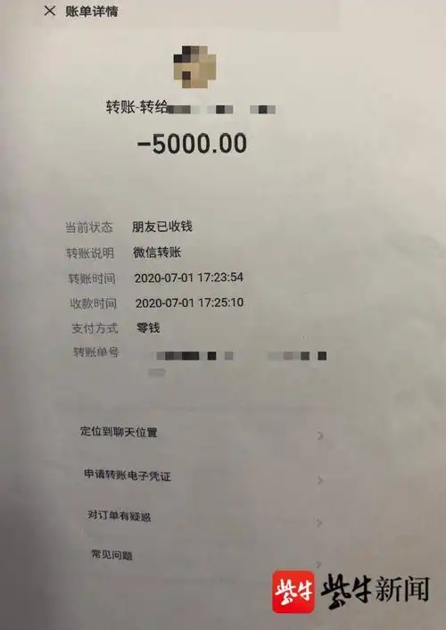 图为为孩子入学的转账记录.