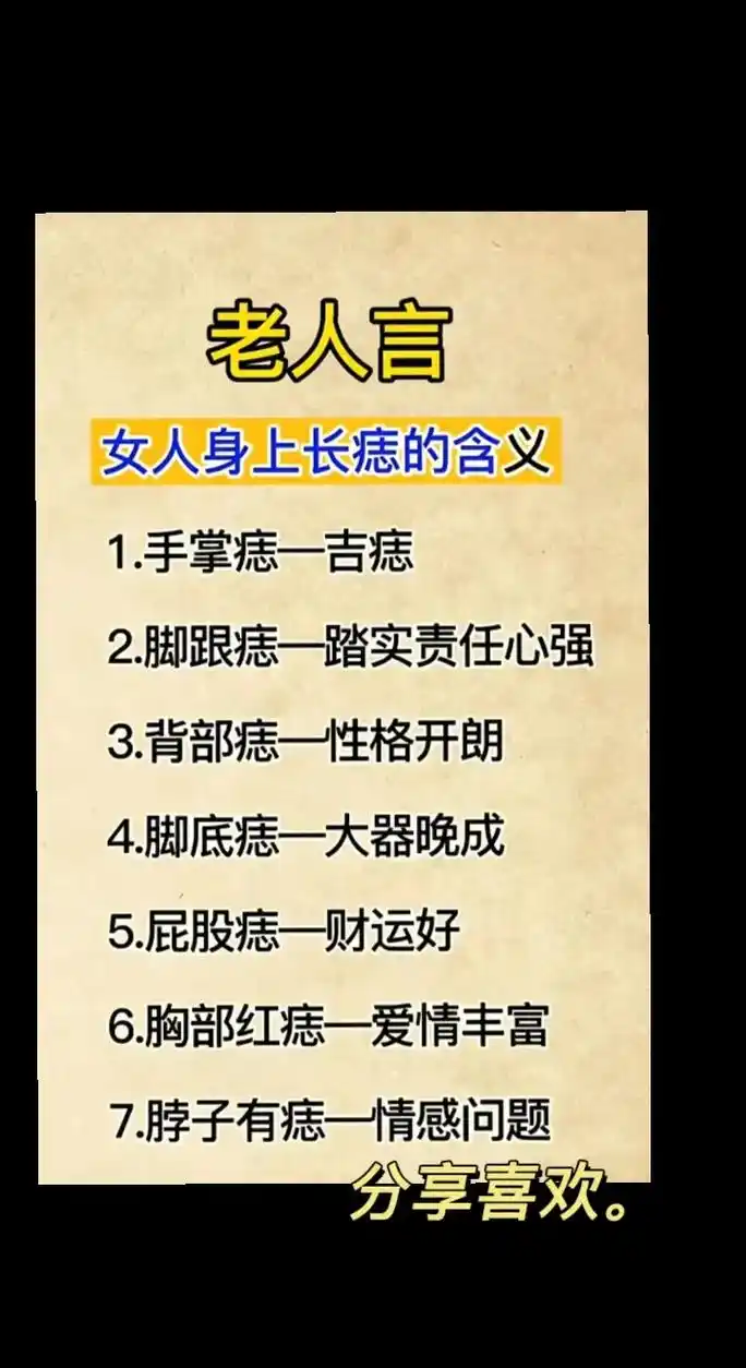 女性左手背上长有痣代表什么 - 抖音