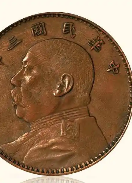 袁大头有铜质的样币吗?看看这枚是真是假?