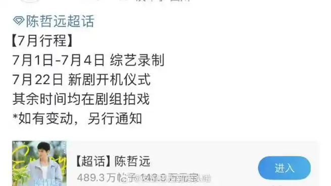 陈哲远七月行程显示7月22日新剧开机,应该就是和李沁主演的《绾心记》