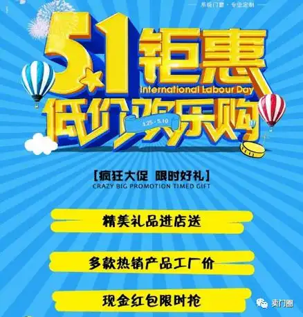 1门窗直销宣传活动主题海报,营销方案促销怎么搞,五一装修如何发朋友