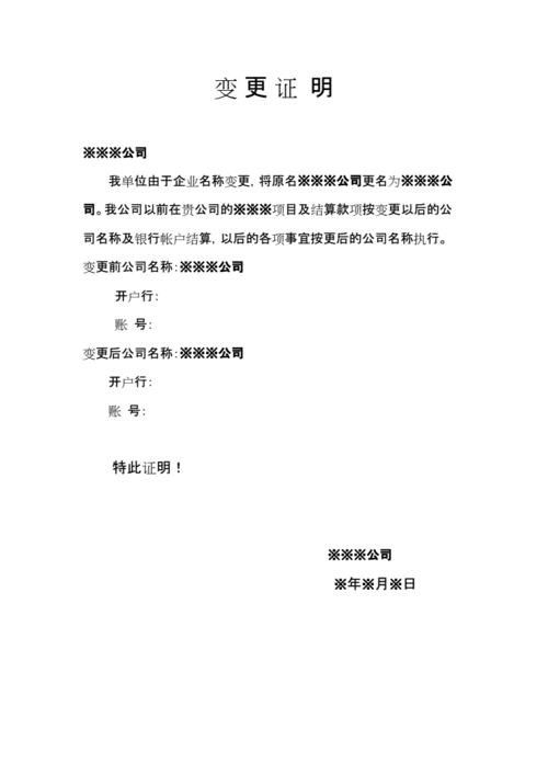 公司变更证明-20210629003121.docx-原创力文档