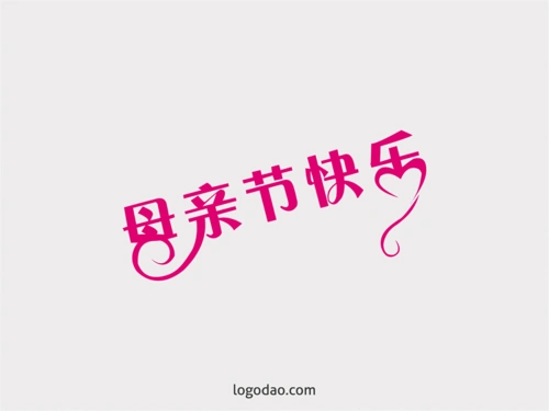 母亲节快乐字体艺术字设计矢量图