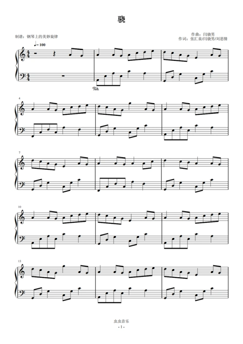 骁 c调简易版 井陇/井迪儿