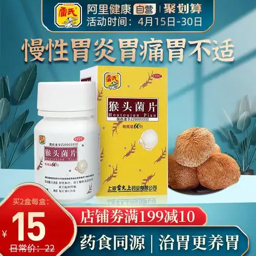 雷氏猴头菌60片慢性浅表性胃炎胃痛胃胀胃病修复胃黏膜中成胃药