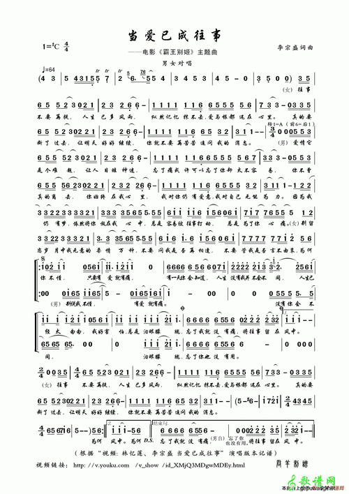 歌曲简谱当爱已成往事林忆莲李宗盛演唱