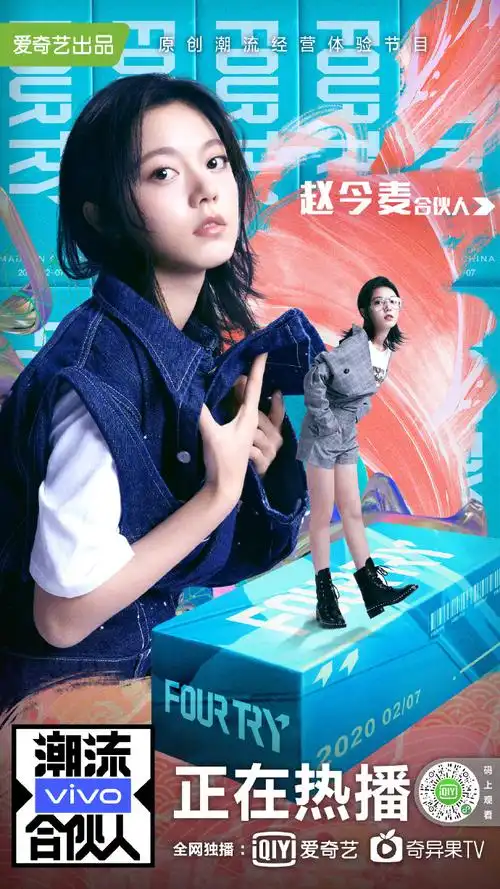 27赵今麦fourtry破晓营业倒计时今晚八点锁定爱奇艺潮流合伙人小室温