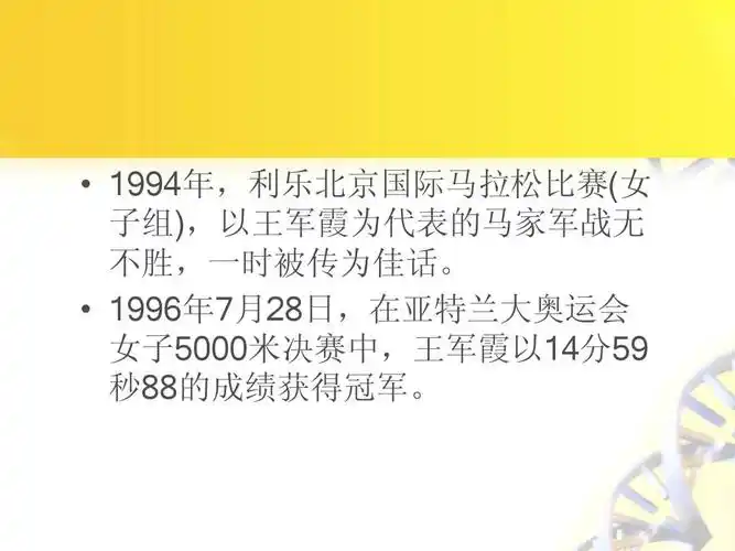 马拉松运动简介ppt