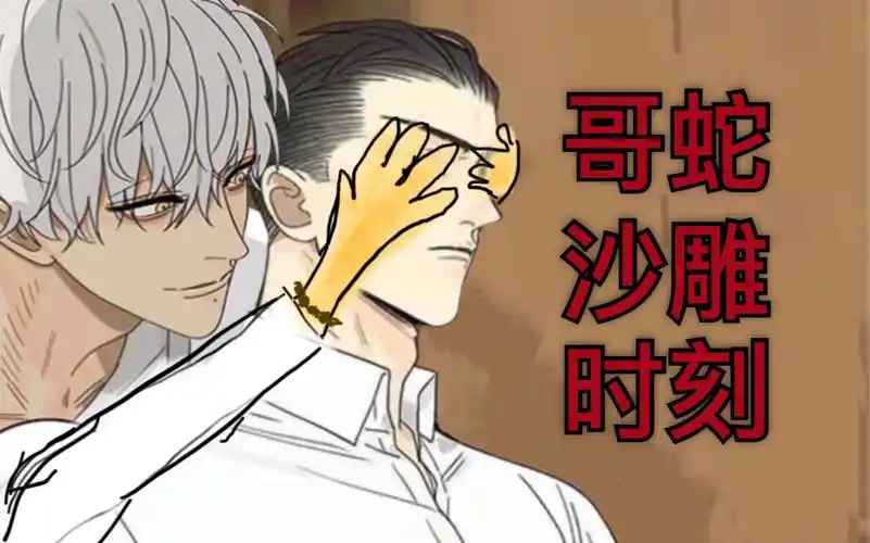 【哥蛇】贺呈x蛇立 猜猜我是谁?沙雕配音