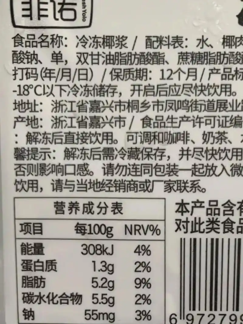 瑞幸|生椰拿铁热量 冰生椰拿铁:146卡,含椰浆200ml