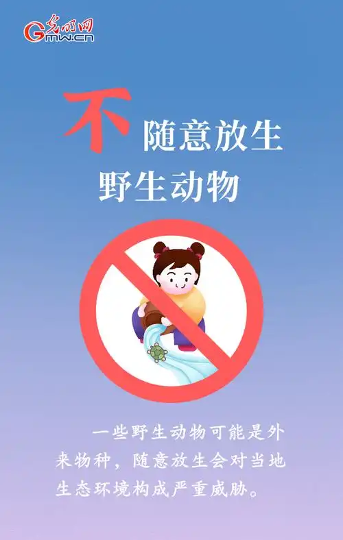 【国际生物多样性日】保护生物多样性 这8个"不"你做到了吗?