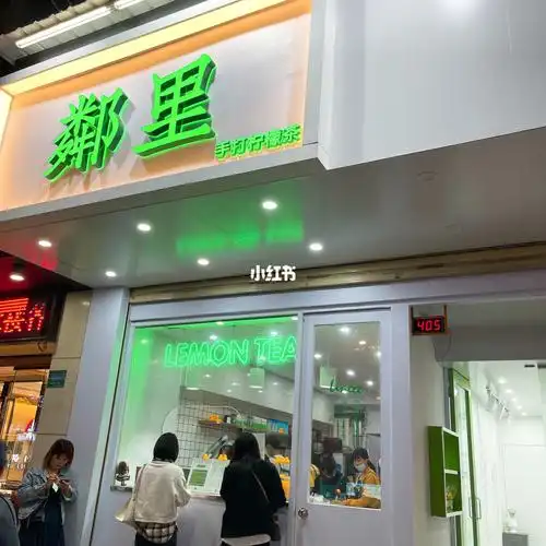 汕头探店|邻里柠檬茶