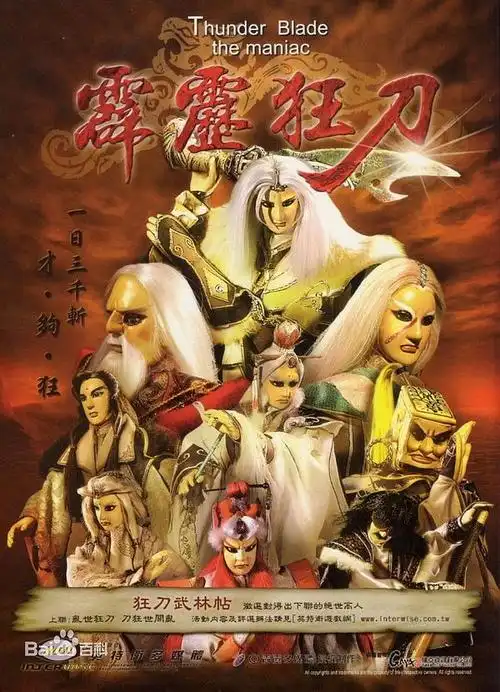 霹雳布袋戏应该从哪部入门安利帖