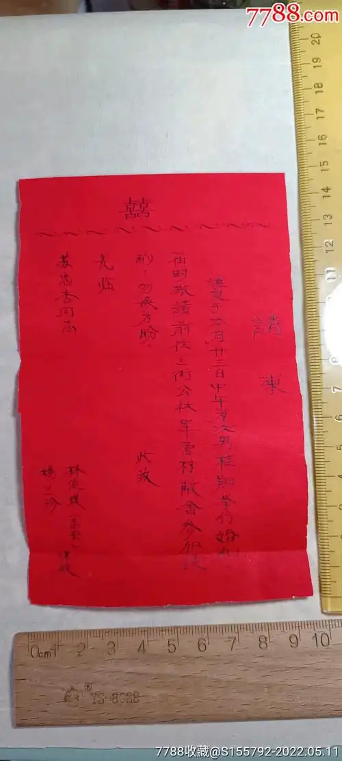 早期婚礼老请柬像是手写的