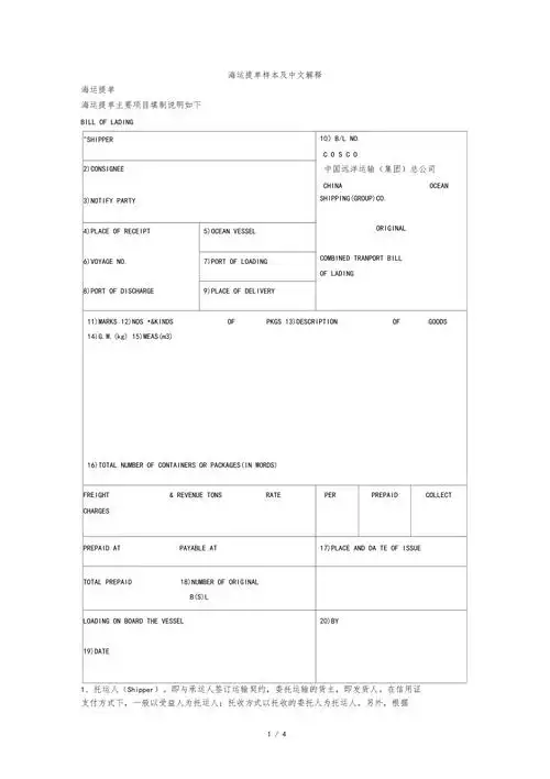 海运提单样本及中文解释