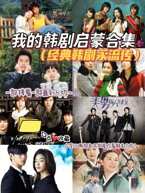 经典韩剧合集