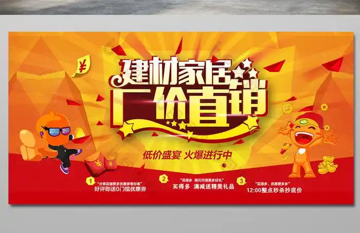 广告设计 海报 【psd】 建材家居厂家直销活动促销psd  所属分类:广告