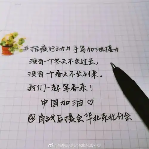 手写加油接力#肖战粉丝手写加油助力武汉致敬一线医护人员并送上祝福