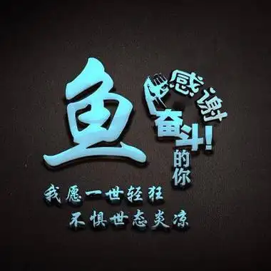 励志姓氏头像感谢奋斗的你我愿一生轻狂