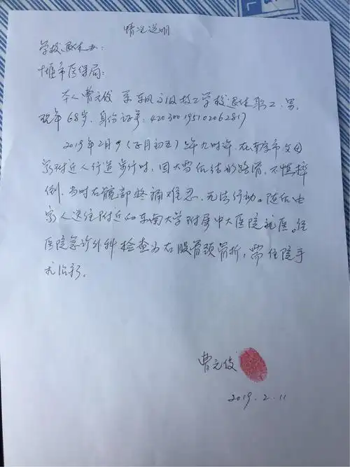 给十堰市社保局写的情况说明