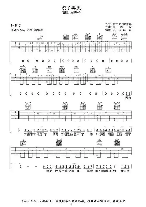 说了再见吉他谱周杰伦c调原版六线谱吉他弹唱谱